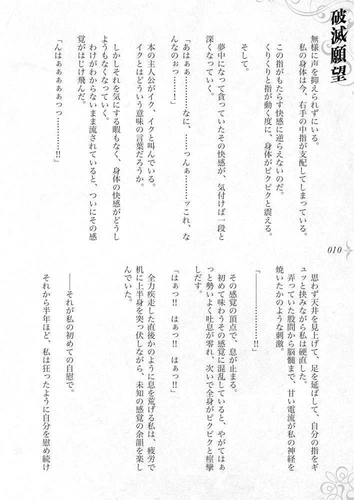 破滅願望〜天才美少女魔術師が自分から犯●れに行く話〜 エロ同人誌画像 008