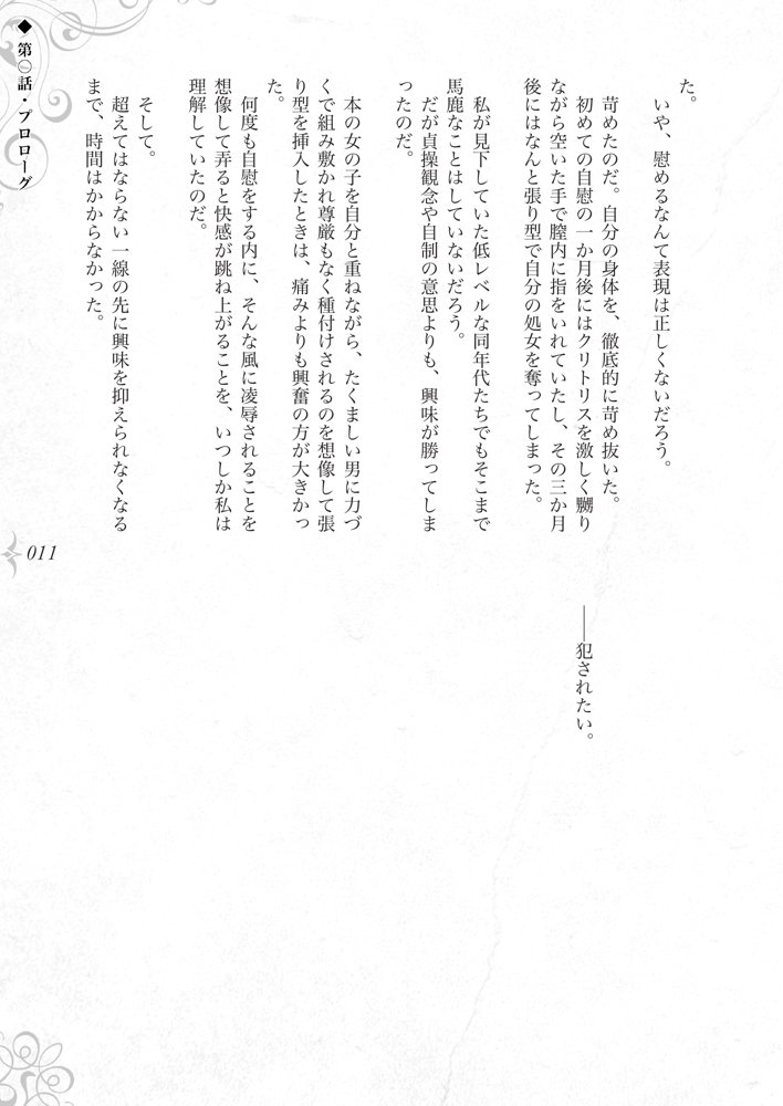 破滅願望〜天才美少女魔術師が自分から犯●れに行く話〜 エロ同人誌画像 009
