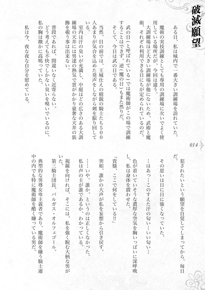 破滅願望〜天才美少女魔術師が自分から犯●れに行く話〜 エロ同人誌画像 013