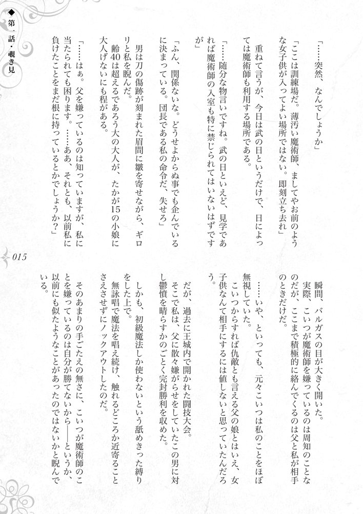 破滅願望〜天才美少女魔術師が自分から犯●れに行く話〜 エロ同人誌画像 014
