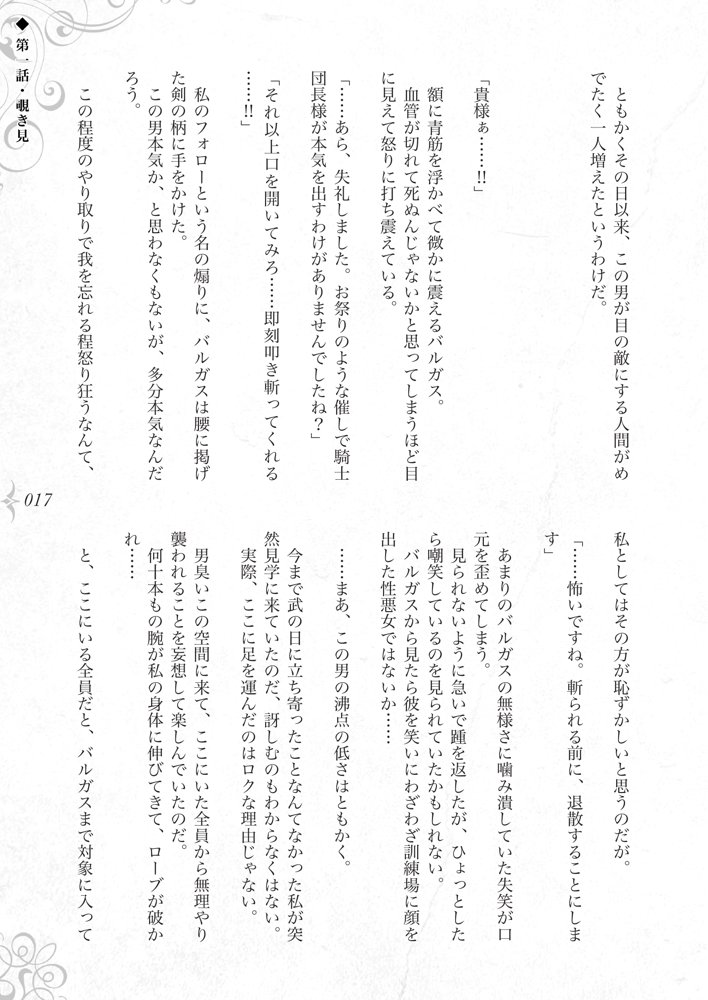 破滅願望〜天才美少女魔術師が自分から犯●れに行く話〜 エロ同人誌画像 016