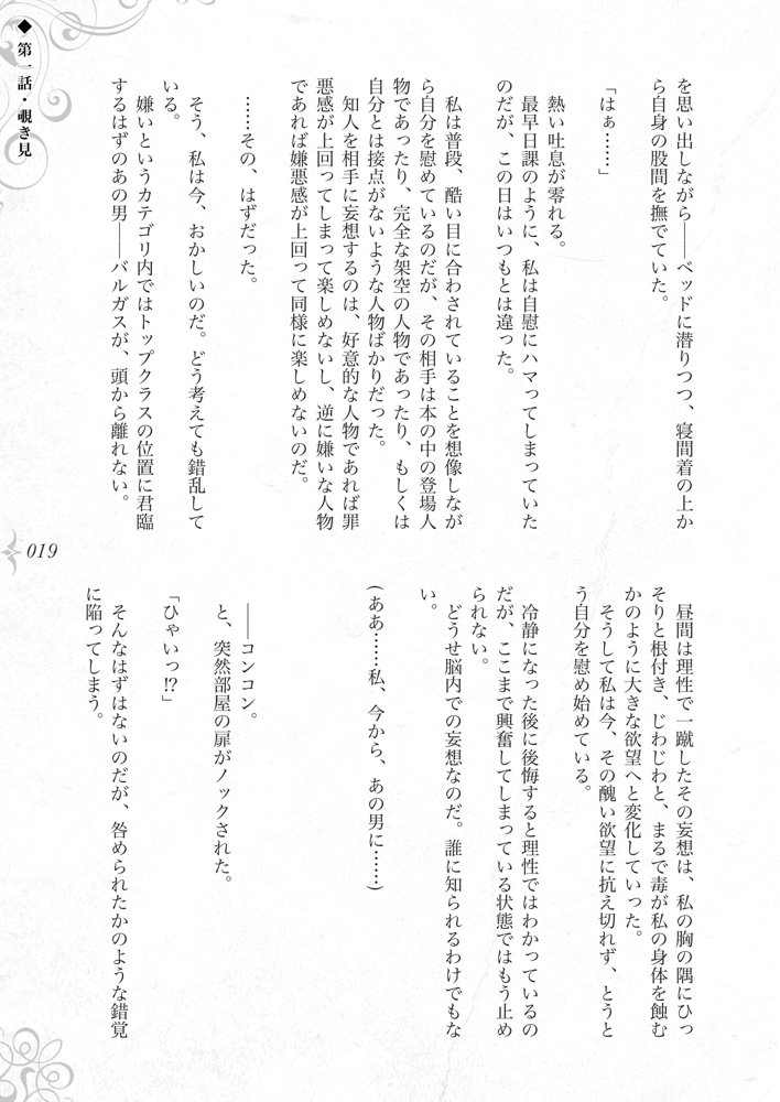 破滅願望〜天才美少女魔術師が自分から犯●れに行く話〜 エロ同人誌画像 018