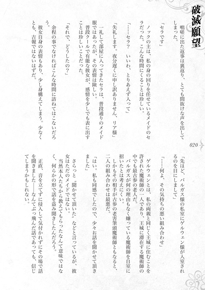 破滅願望〜天才美少女魔術師が自分から犯●れに行く話〜 エロ同人誌画像 019