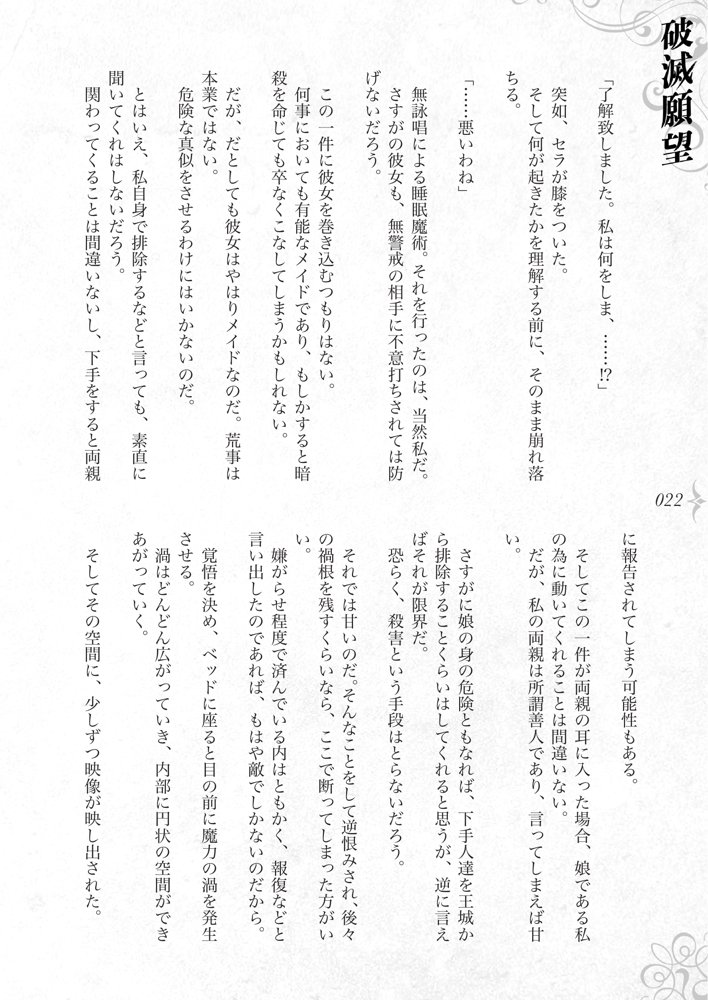 破滅願望〜天才美少女魔術師が自分から犯●れに行く話〜 エロ同人誌画像 021