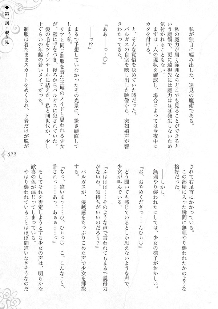 破滅願望〜天才美少女魔術師が自分から犯●れに行く話〜 エロ同人誌画像 022