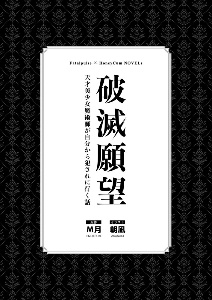 破滅願望〜天才美少女魔術師が自分から犯●れに行く話〜 エロ同人誌画像 023