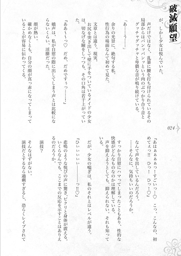 破滅願望〜天才美少女魔術師が自分から犯●れに行く話〜 エロ同人誌画像 024