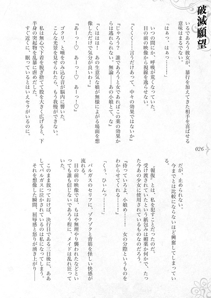 破滅願望〜天才美少女魔術師が自分から犯●れに行く話〜 エロ同人誌画像 026