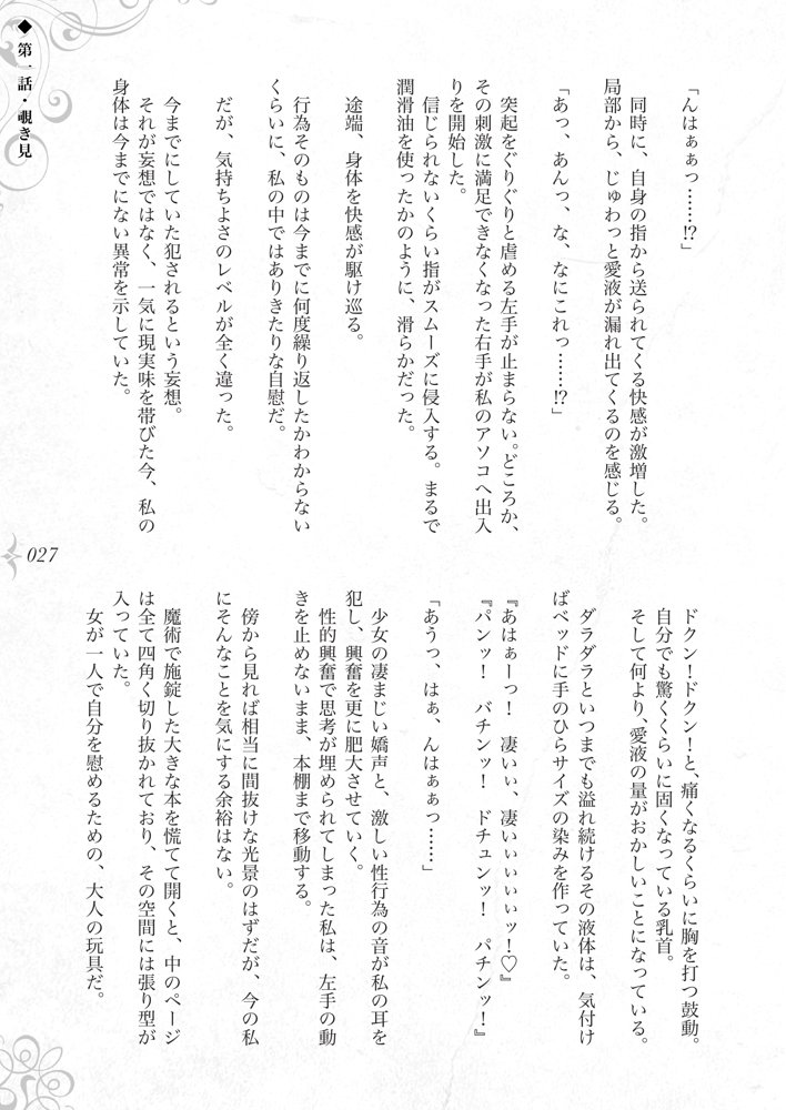 破滅願望〜天才美少女魔術師が自分から犯●れに行く話〜 エロ同人誌画像 027