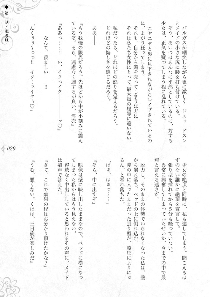 破滅願望〜天才美少女魔術師が自分から犯●れに行く話〜 エロ同人誌画像 029