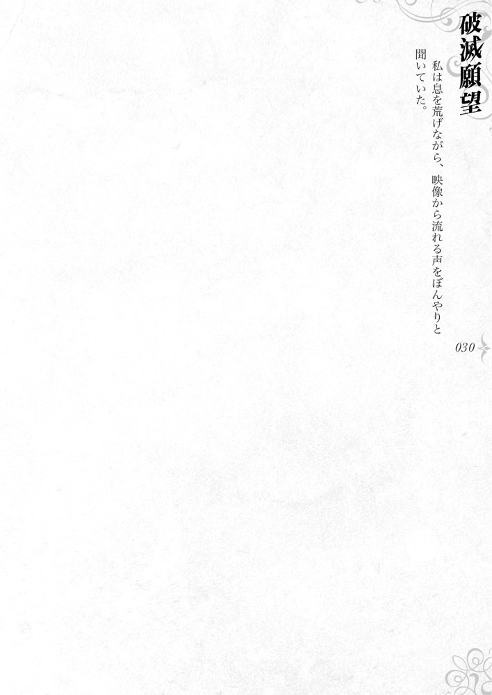 破滅願望〜天才美少女魔術師が自分から犯●れに行く話〜 エロ同人誌画像 030