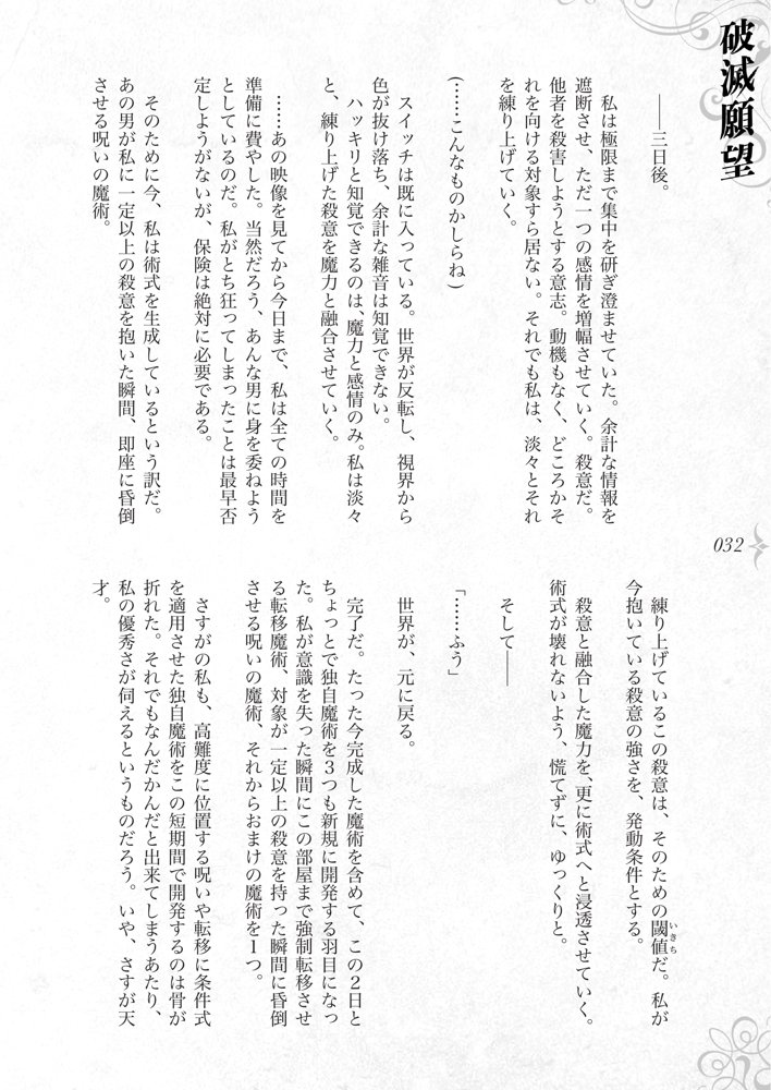 破滅願望〜天才美少女魔術師が自分から犯●れに行く話〜 エロ同人誌画像 032