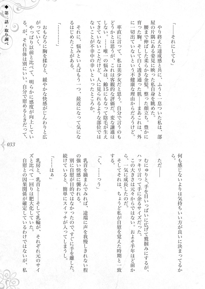 破滅願望〜天才美少女魔術師が自分から犯●れに行く話〜 エロ同人誌画像 033