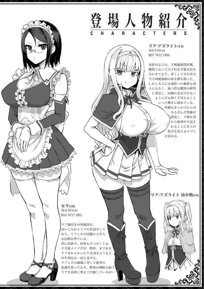 破滅願望〜天才美少女魔術師が自分から犯●れに行く話〜 エロ同人誌画像 034
