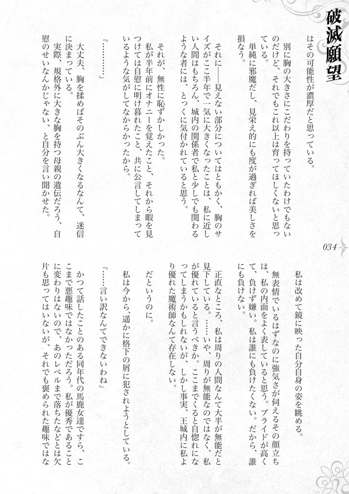 破滅願望〜天才美少女魔術師が自分から犯●れに行く話〜 エロ同人誌画像 035