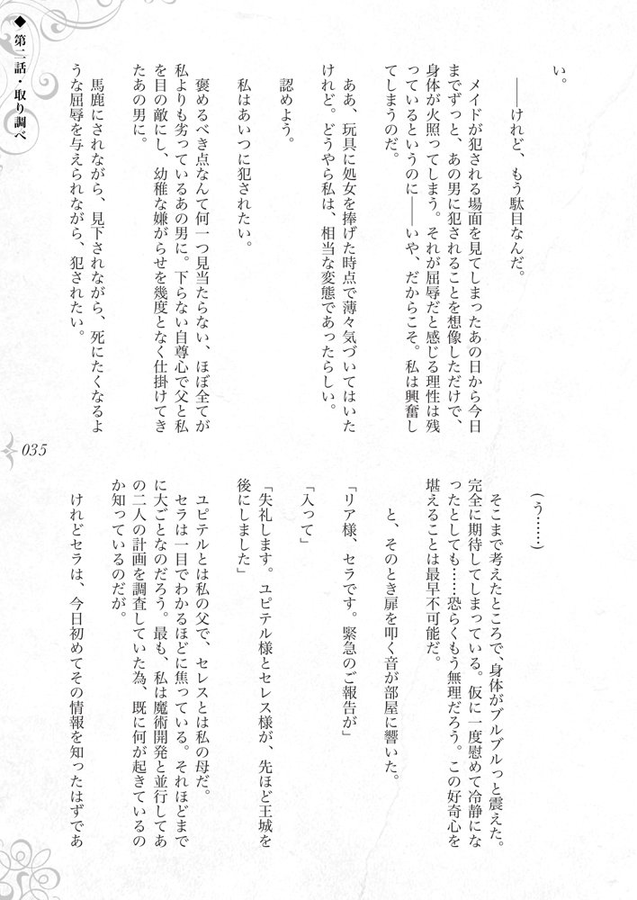 破滅願望〜天才美少女魔術師が自分から犯●れに行く話〜 エロ同人誌画像 036