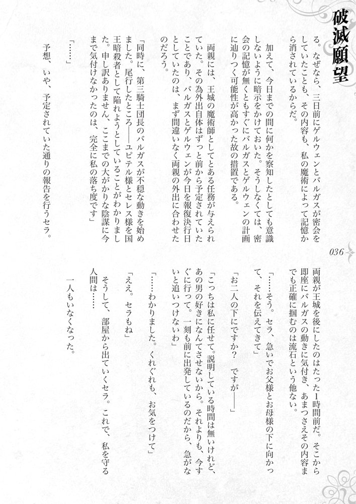 破滅願望〜天才美少女魔術師が自分から犯●れに行く話〜 エロ同人誌画像 037