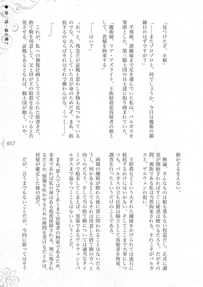 破滅願望〜天才美少女魔術師が自分から犯●れに行く話〜 エロ同人誌画像 038