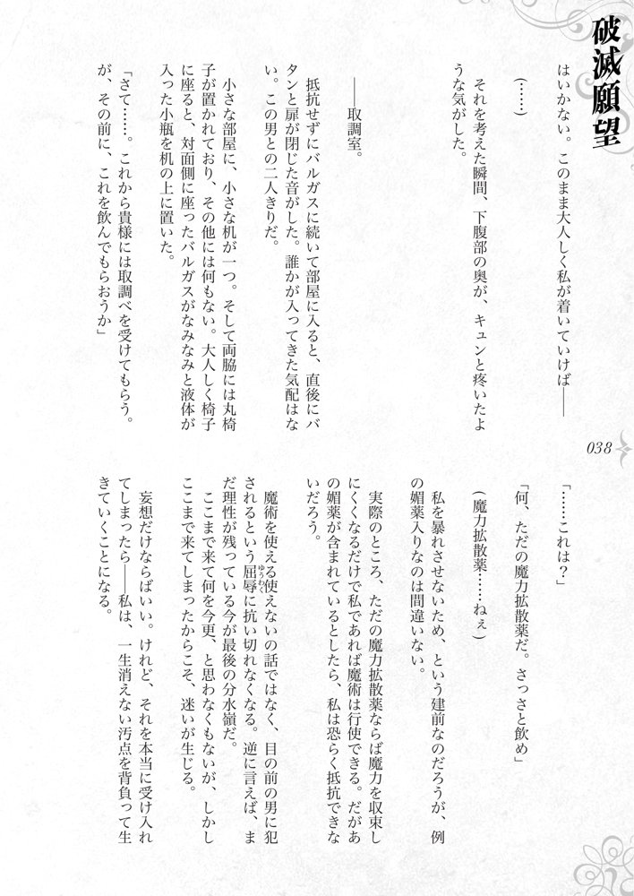 破滅願望〜天才美少女魔術師が自分から犯●れに行く話〜 エロ同人誌画像 039