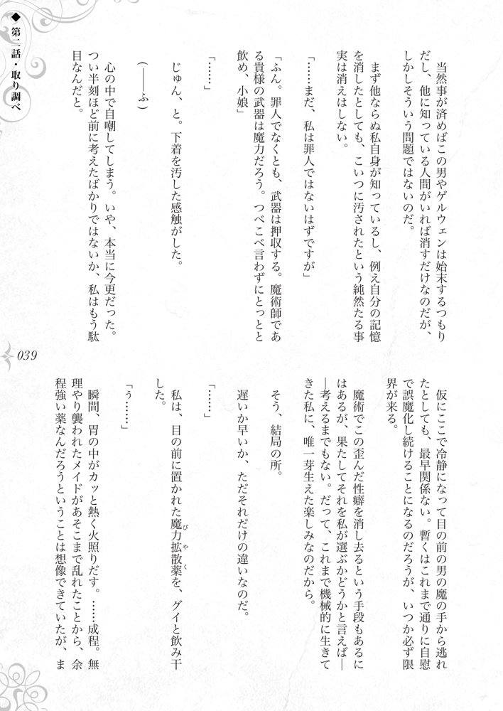破滅願望〜天才美少女魔術師が自分から犯●れに行く話〜 エロ同人誌画像 040