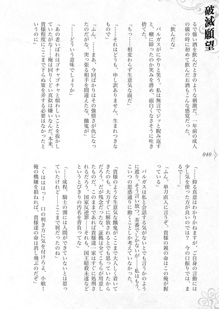 破滅願望〜天才美少女魔術師が自分から犯●れに行く話〜 エロ同人誌画像 041