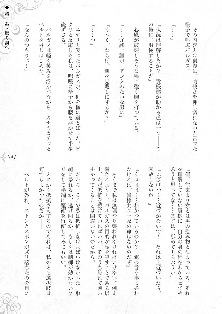 破滅願望〜天才美少女魔術師が自分から犯●れに行く話〜 エロ同人誌画像 042