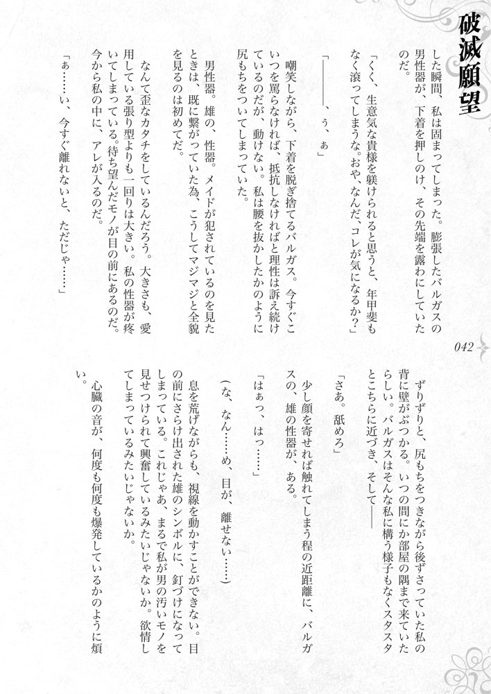 破滅願望〜天才美少女魔術師が自分から犯●れに行く話〜 エロ同人誌画像 043