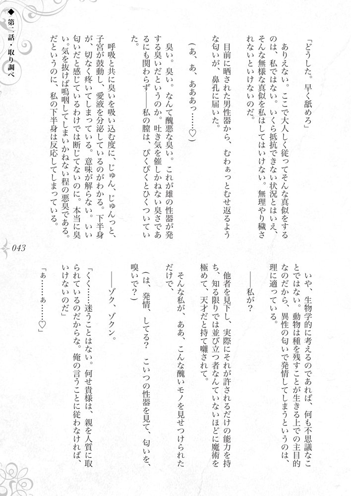 破滅願望〜天才美少女魔術師が自分から犯●れに行く話〜 エロ同人誌画像 044