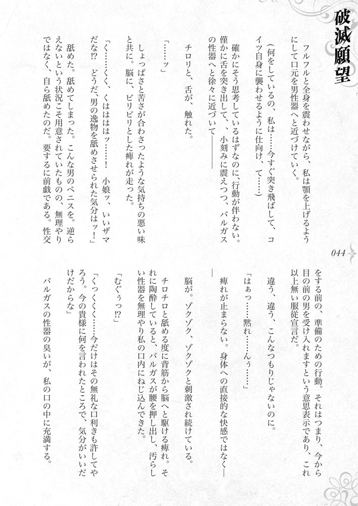 破滅願望〜天才美少女魔術師が自分から犯●れに行く話〜 エロ同人誌画像 046