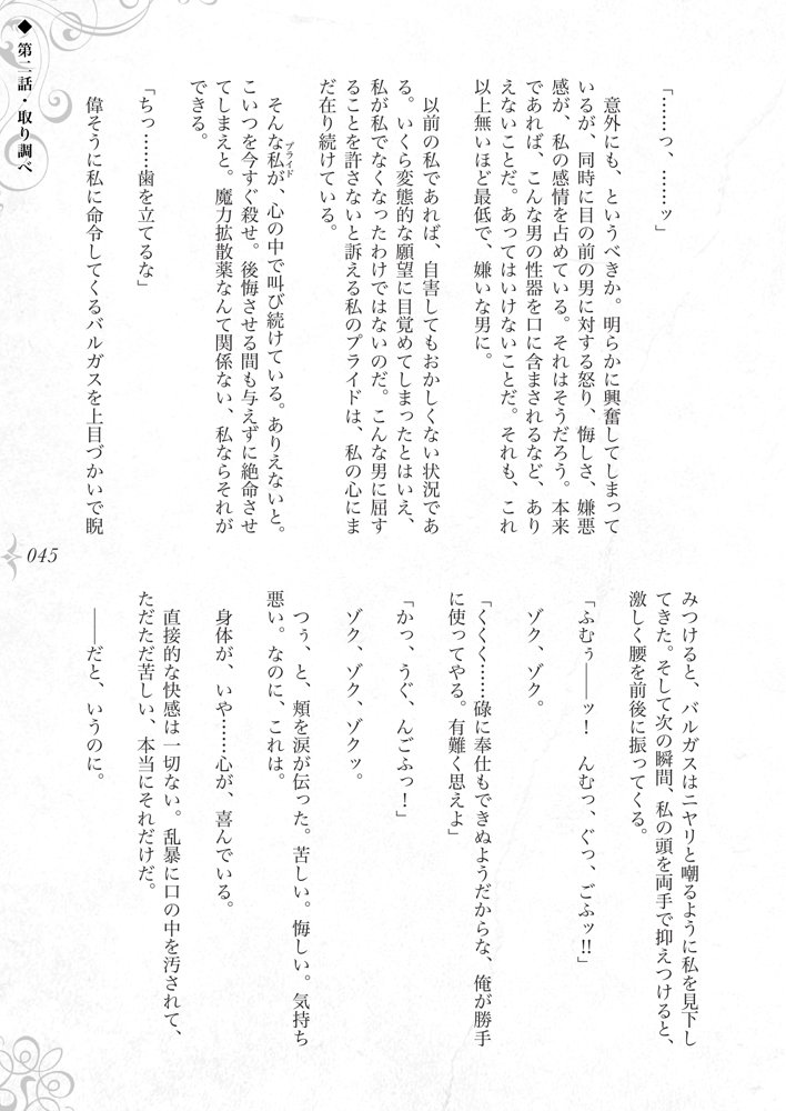 破滅願望〜天才美少女魔術師が自分から犯●れに行く話〜 エロ同人誌画像 047