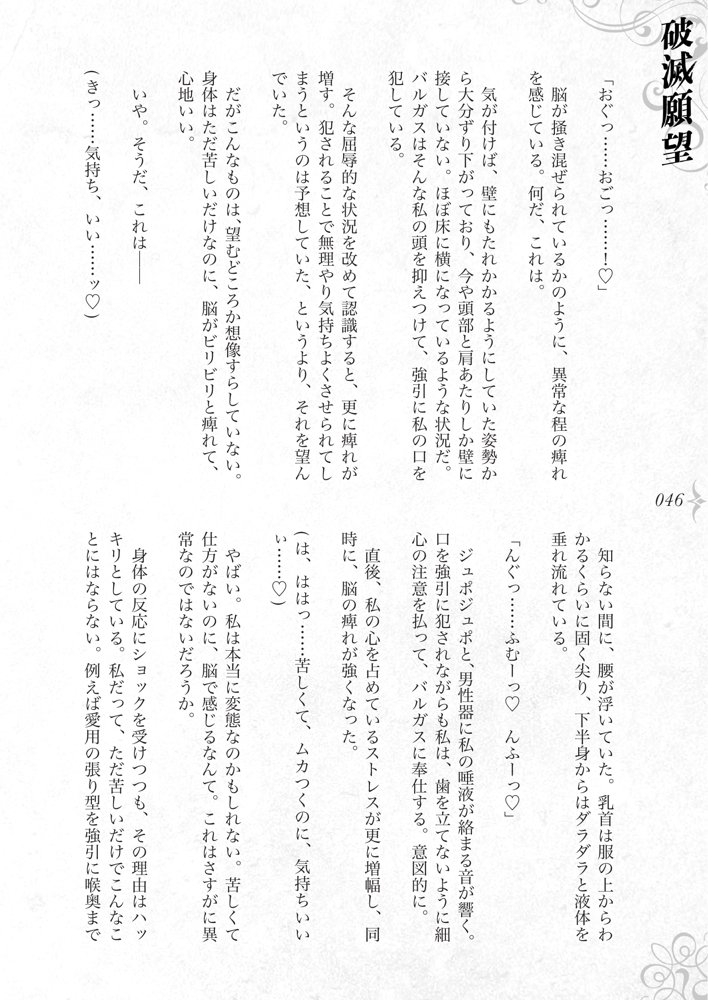 破滅願望〜天才美少女魔術師が自分から犯●れに行く話〜 エロ同人誌画像 048