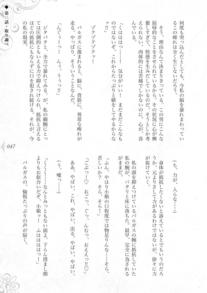 破滅願望〜天才美少女魔術師が自分から犯●れに行く話〜 エロ同人誌画像 049