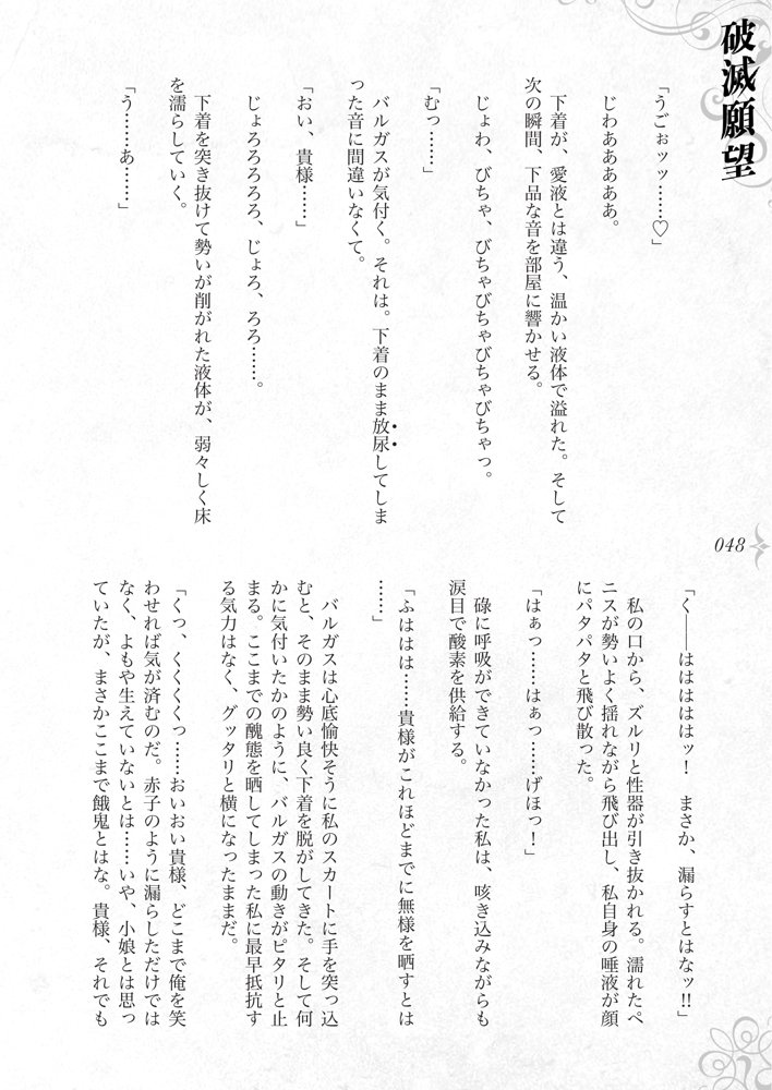 破滅願望〜天才美少女魔術師が自分から犯●れに行く話〜 エロ同人誌画像 050