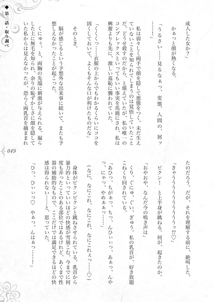 破滅願望〜天才美少女魔術師が自分から犯●れに行く話〜 エロ同人誌画像 051