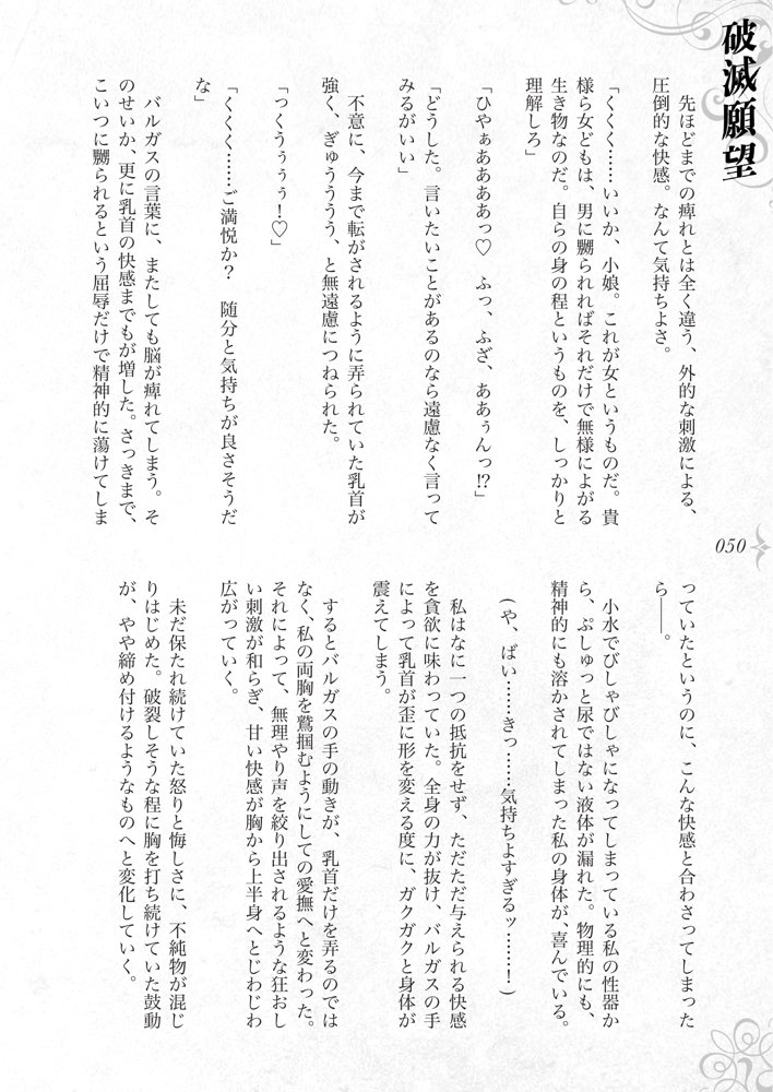 破滅願望〜天才美少女魔術師が自分から犯●れに行く話〜 エロ同人誌画像 052