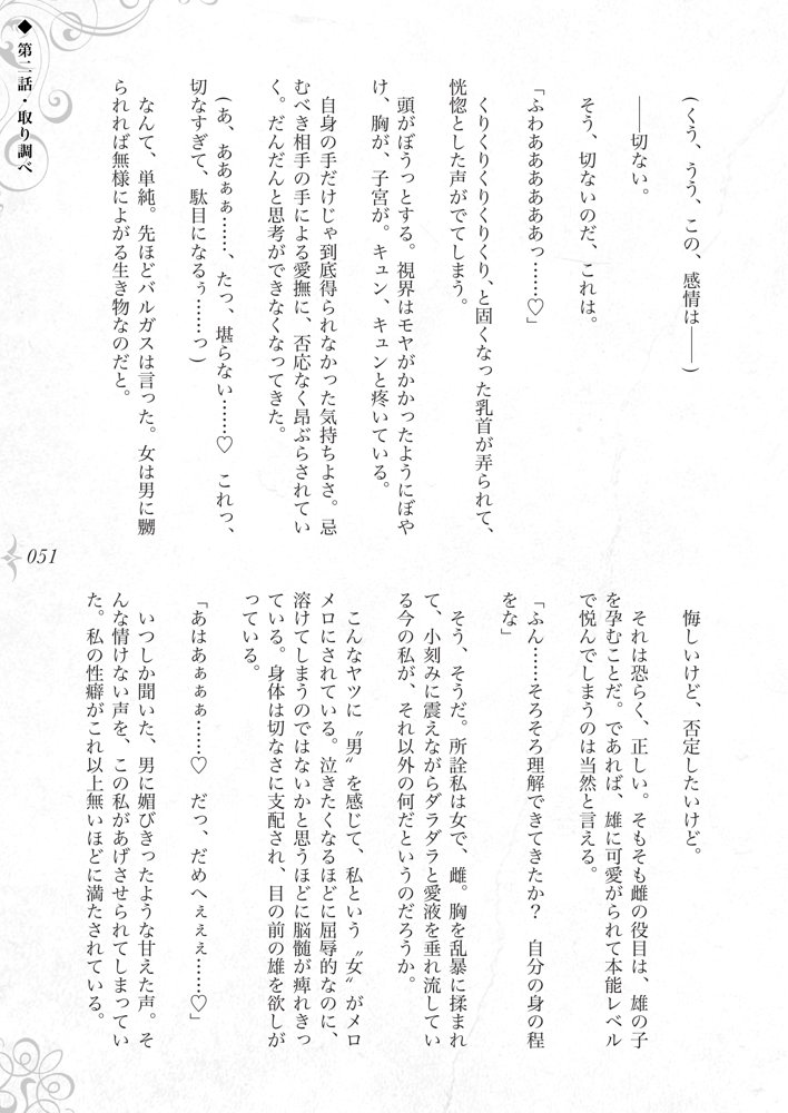 破滅願望〜天才美少女魔術師が自分から犯●れに行く話〜 エロ同人誌画像 053