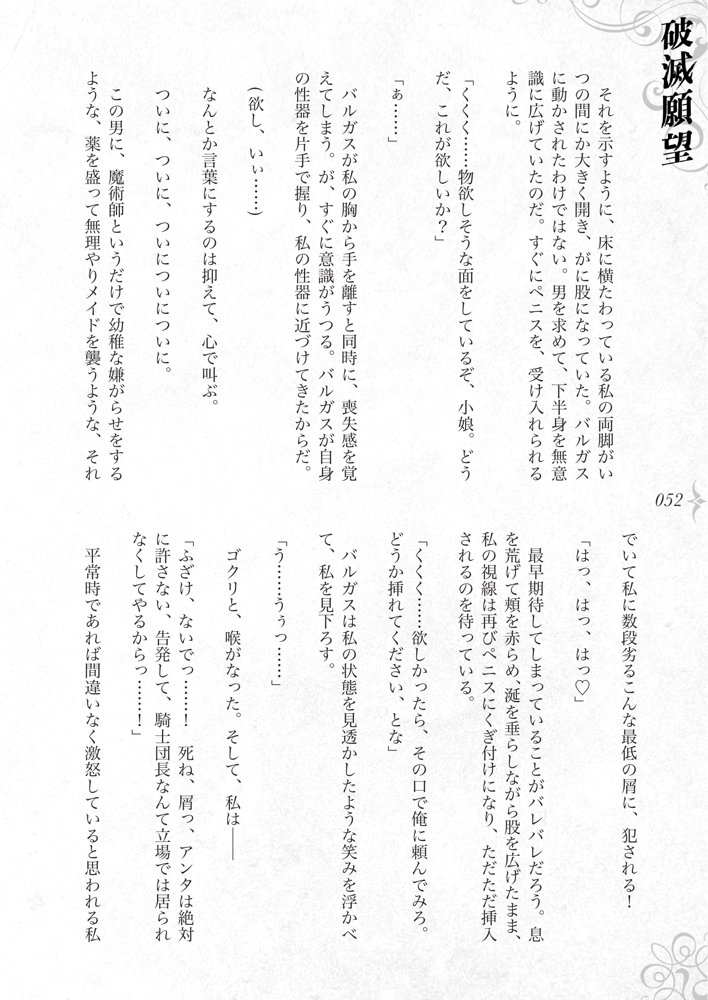 破滅願望〜天才美少女魔術師が自分から犯●れに行く話〜 エロ同人誌画像 054