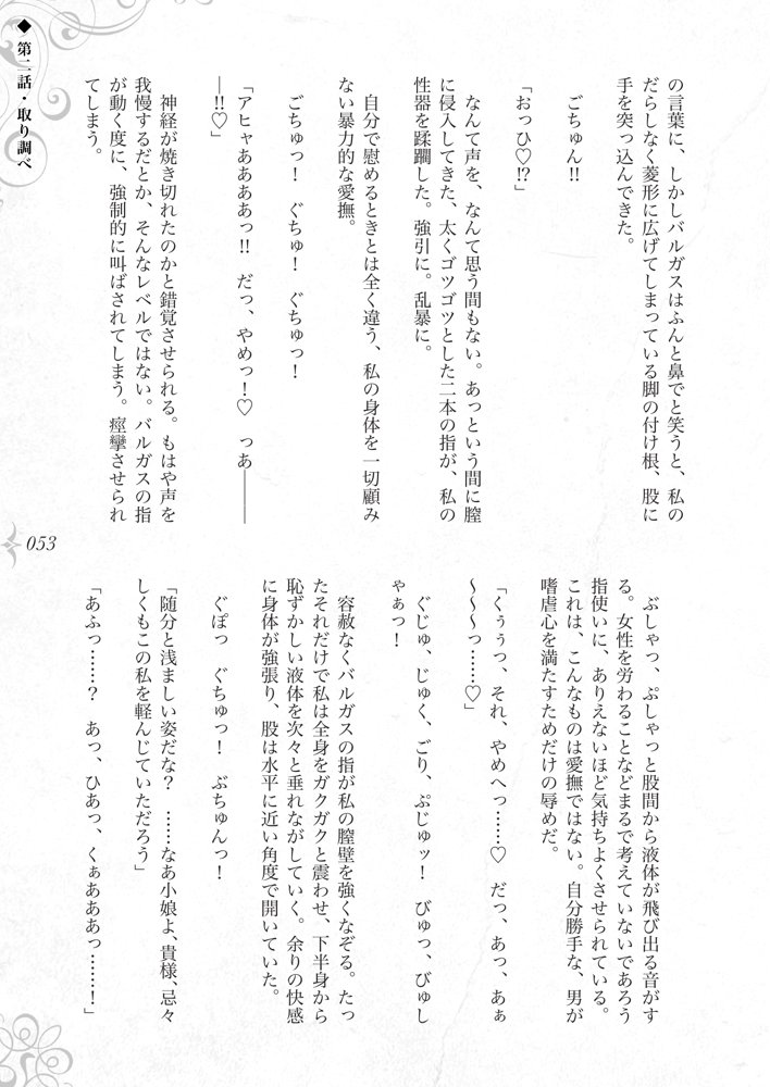 破滅願望〜天才美少女魔術師が自分から犯●れに行く話〜 エロ同人誌画像 055