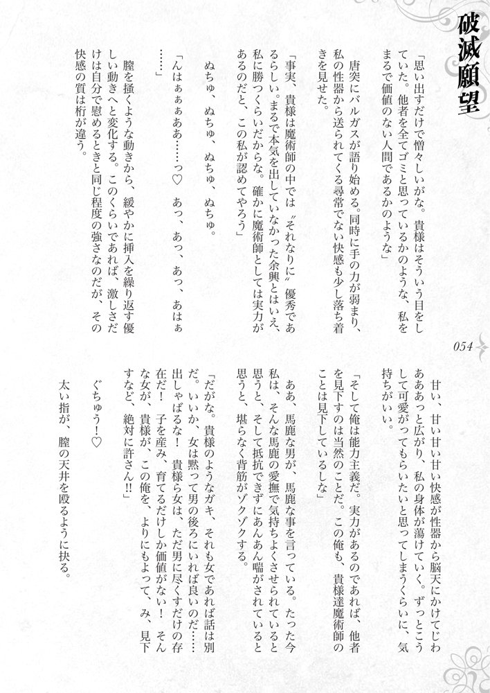 破滅願望〜天才美少女魔術師が自分から犯●れに行く話〜 エロ同人誌画像 057