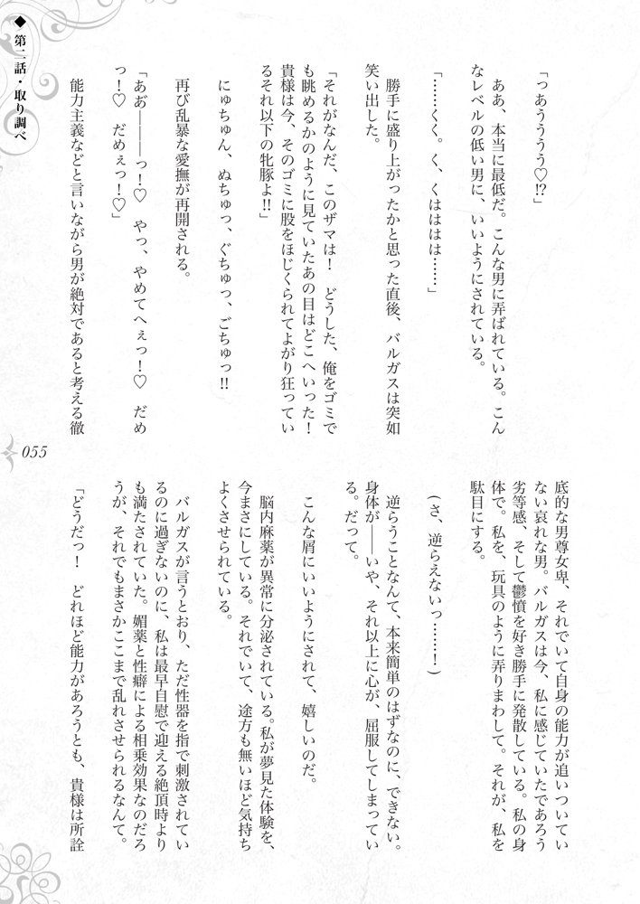 破滅願望〜天才美少女魔術師が自分から犯●れに行く話〜 エロ同人誌画像 058