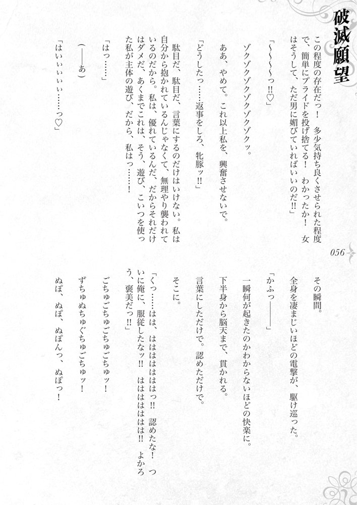 破滅願望〜天才美少女魔術師が自分から犯●れに行く話〜 エロ同人誌画像 059