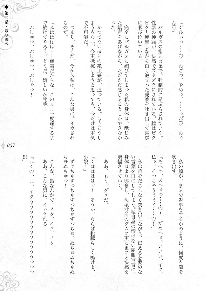 破滅願望〜天才美少女魔術師が自分から犯●れに行く話〜 エロ同人誌画像 060