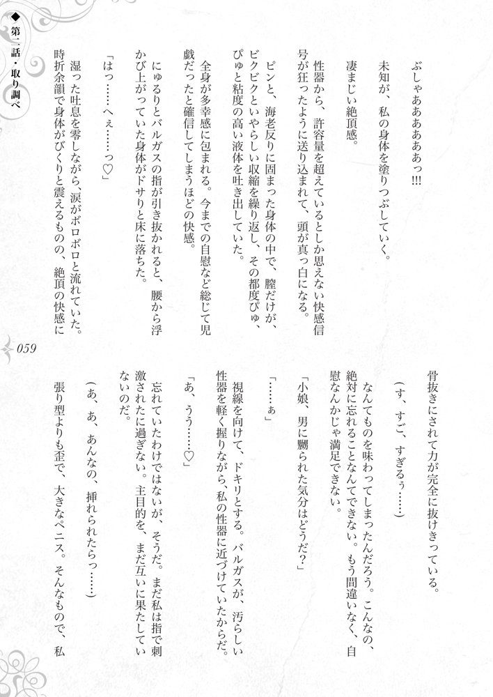 破滅願望〜天才美少女魔術師が自分から犯●れに行く話〜 エロ同人誌画像 062
