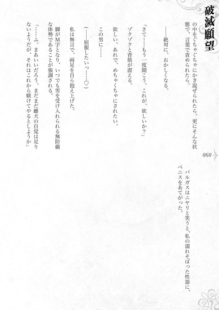 破滅願望〜天才美少女魔術師が自分から犯●れに行く話〜 エロ同人誌画像 063