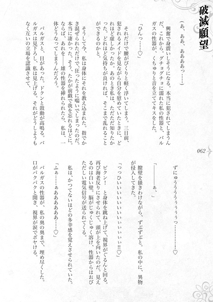 破滅願望〜天才美少女魔術師が自分から犯●れに行く話〜 エロ同人誌画像 065