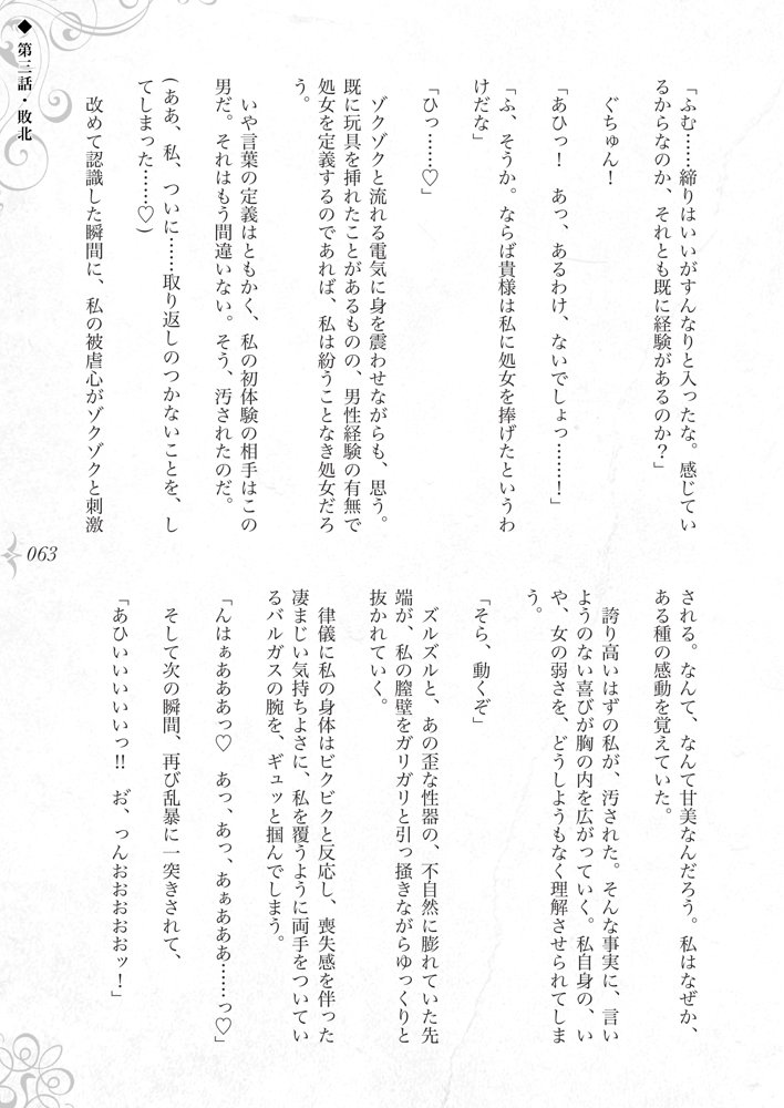 破滅願望〜天才美少女魔術師が自分から犯●れに行く話〜 エロ同人誌画像 066