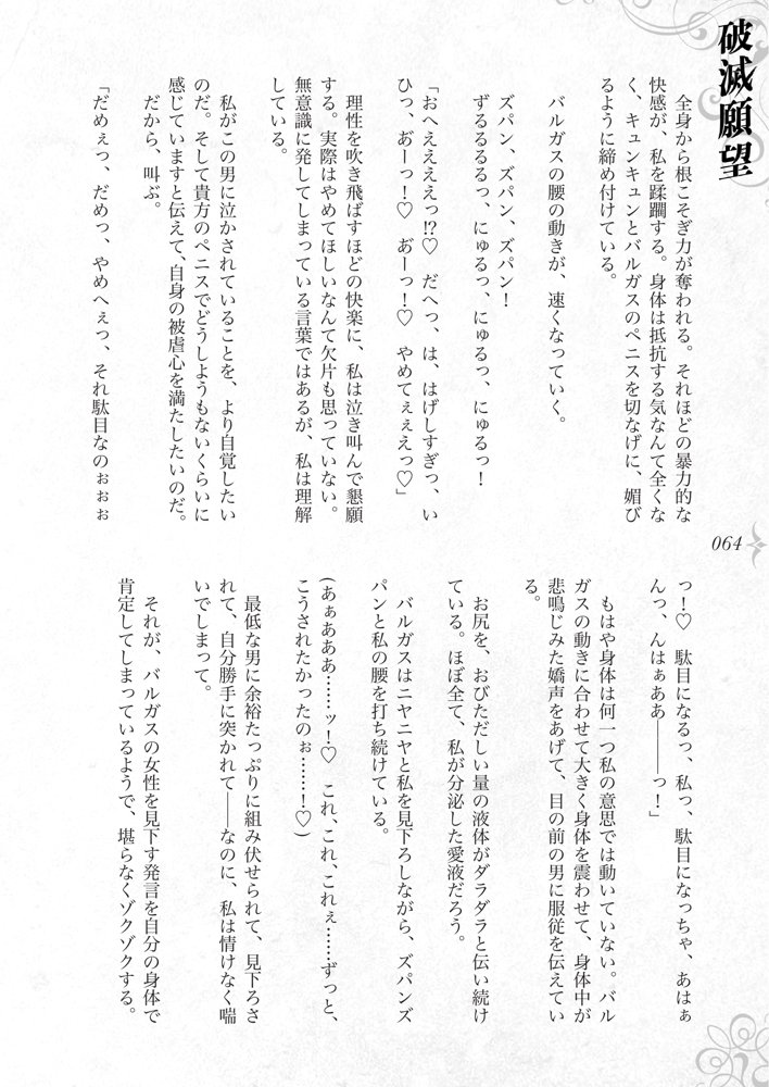 破滅願望〜天才美少女魔術師が自分から犯●れに行く話〜 エロ同人誌画像 068
