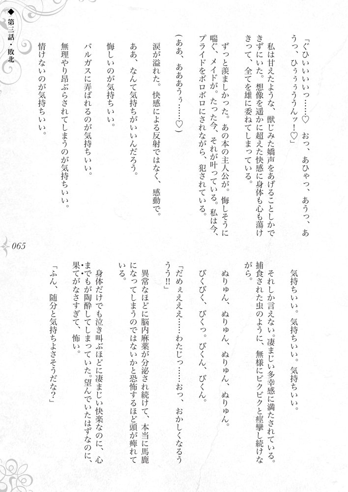 破滅願望〜天才美少女魔術師が自分から犯●れに行く話〜 エロ同人誌画像 069