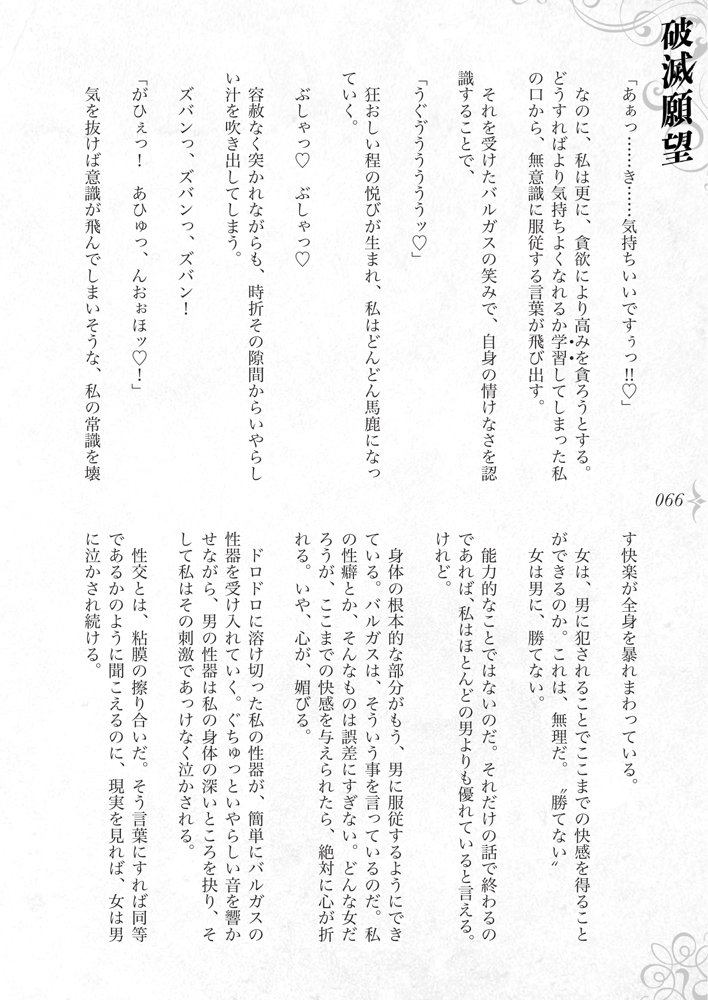 破滅願望〜天才美少女魔術師が自分から犯●れに行く話〜 エロ同人誌画像 070