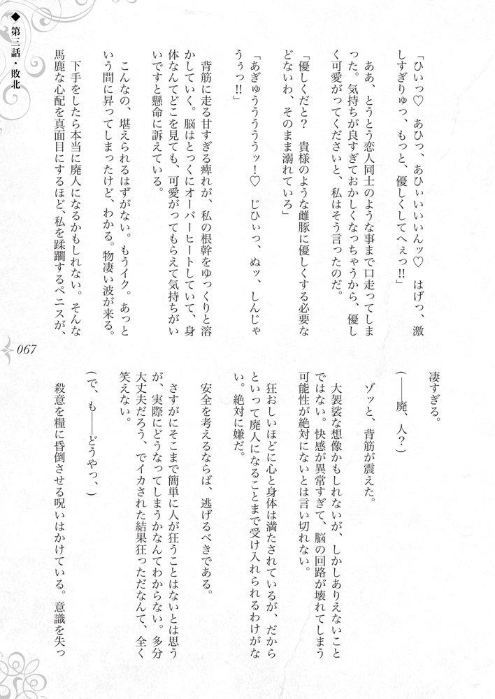 破滅願望〜天才美少女魔術師が自分から犯●れに行く話〜 エロ同人誌画像 071